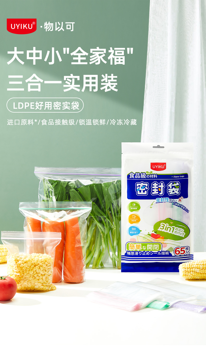 （大中小三合一密封袋套装）家用保鲜袋