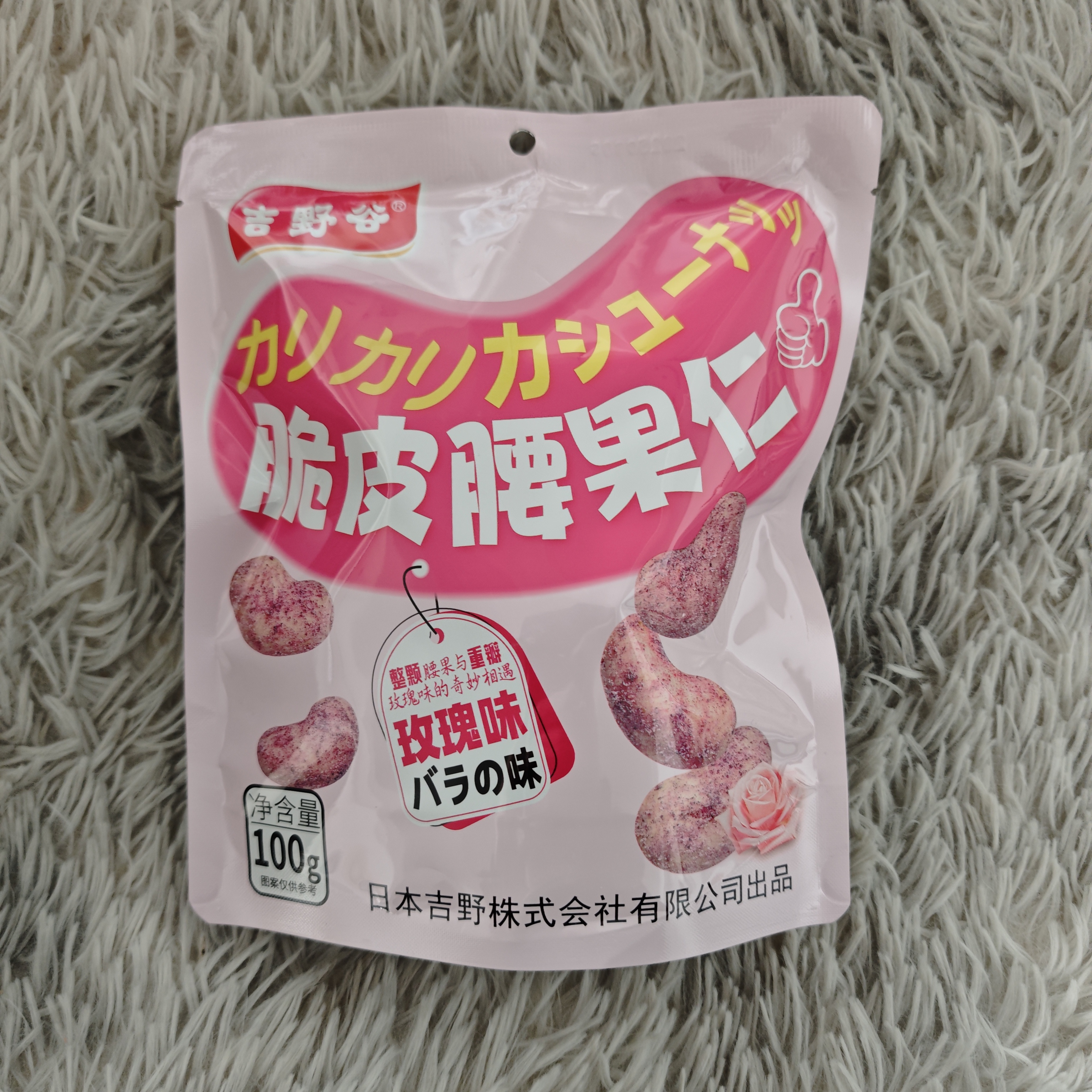 港式风味吉野脆皮腰果仁（玫瑰味）