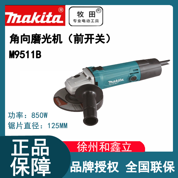 正品牧田M9511B磨光机125mm角磨机金属打磨切割手磨机手砂轮