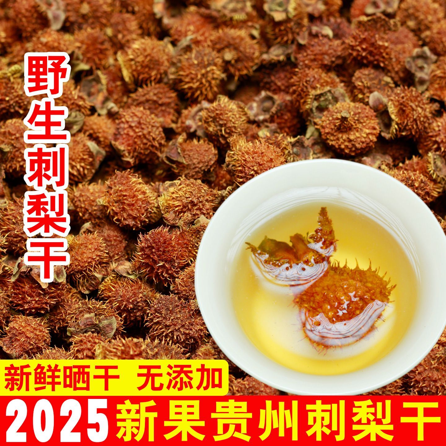 【三王圣果】贵州特产荒野刺梨人工去刺无黑果营养健康可泡茶泡酒