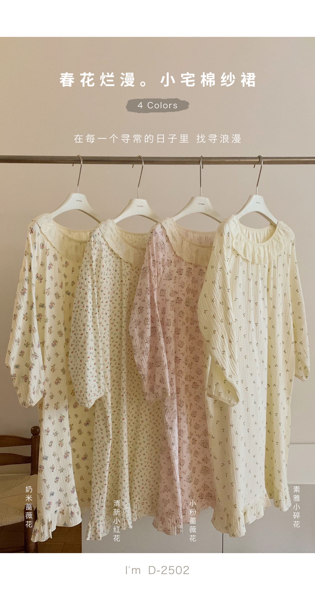 杜小宅 2502 春花烂漫小宅棉纱裙家居服