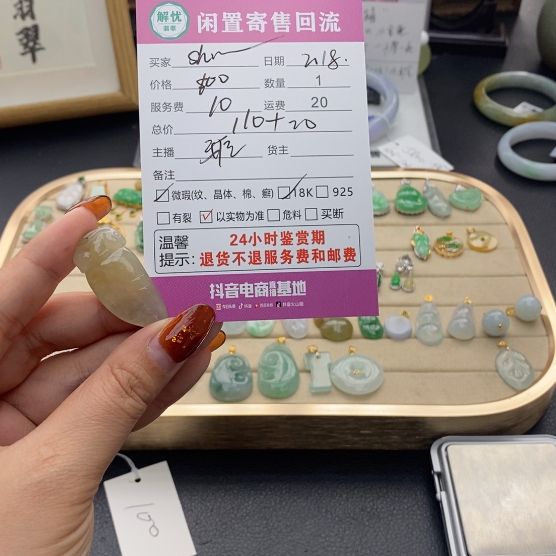 翡翠颈饰未镶嵌S***l翡翠