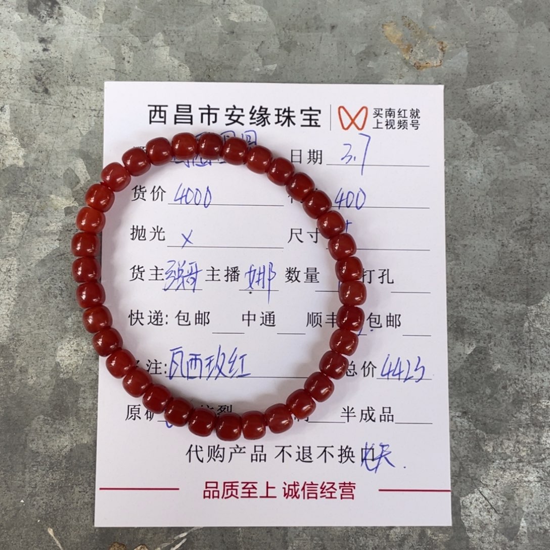 南红玛瑙手串未镶嵌