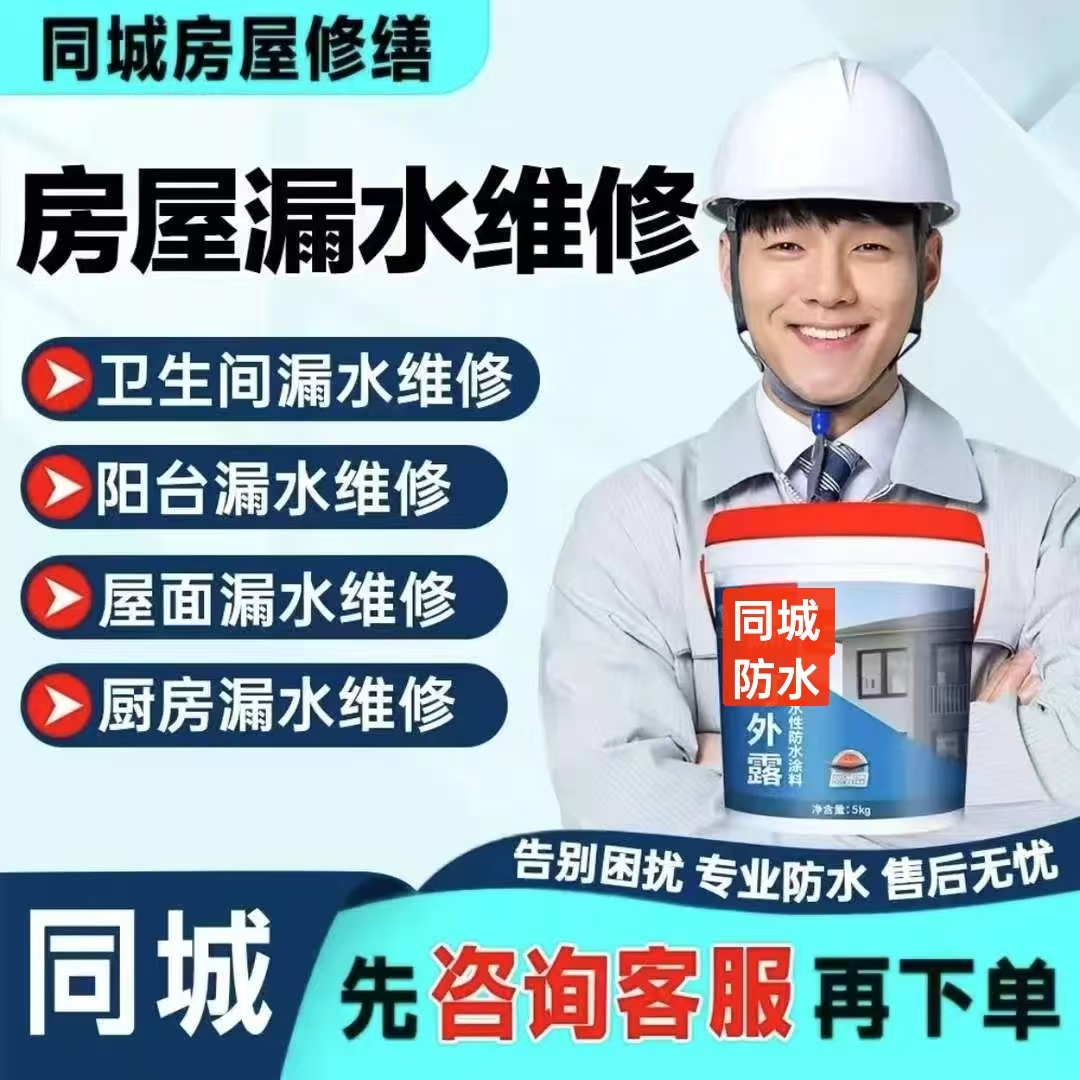 全国上门修漏水检测定位阳台漏水材料查漏水维修卫生间漏水墙面漏
