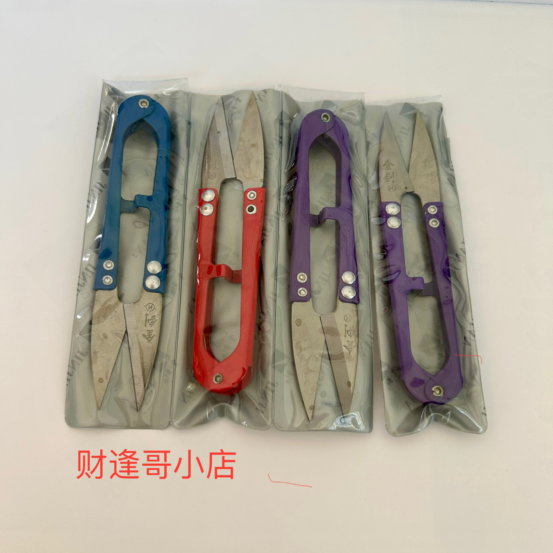 裁缝专用纱剪家用小剪刀线头剪刀纺织缝纫工具
