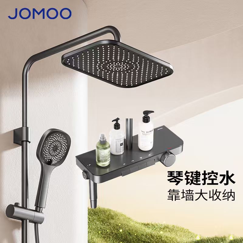 JOMOO/九牧【消费卷2】四功能琴键淋浴花洒家用大置物增压雨淋套装