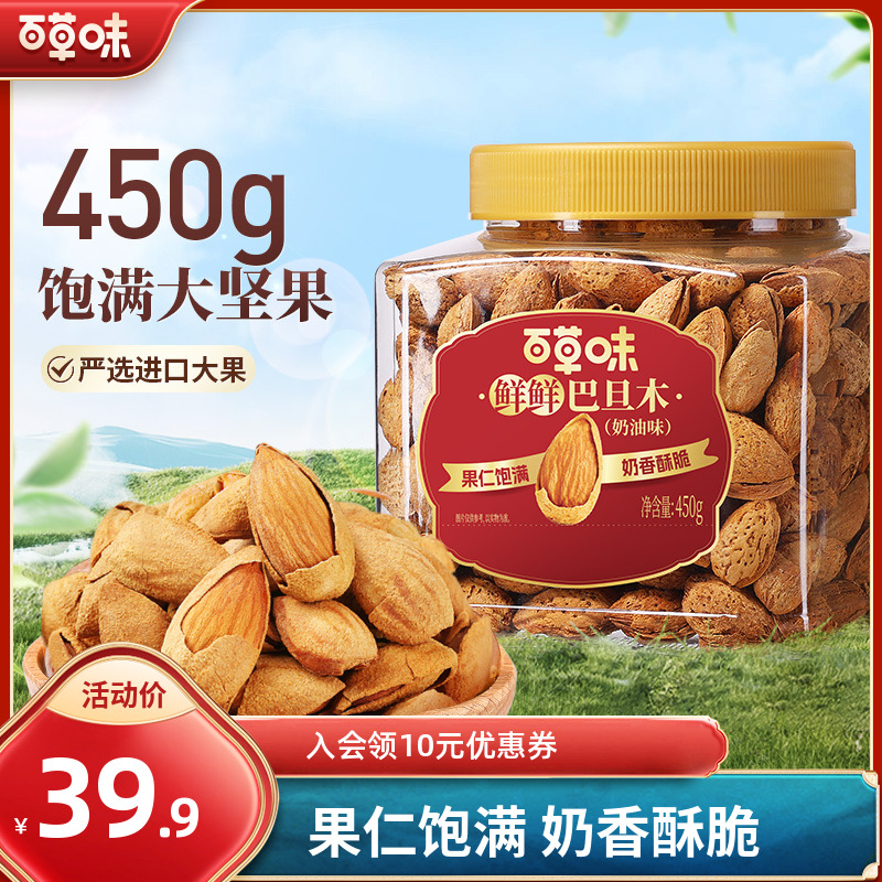 百草味香脆薄壳巴旦木450g罐装坚果大颗奶香酥脆饱满休闲健康零食