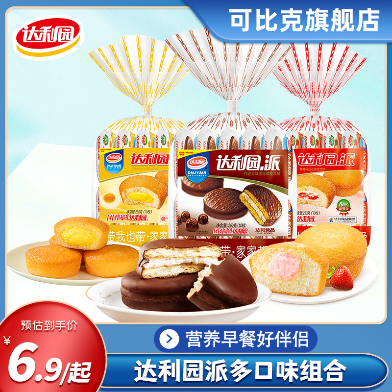 达利园蛋黄派巧克力味派营养早餐松软下午茶点心经典儿时回忆零食