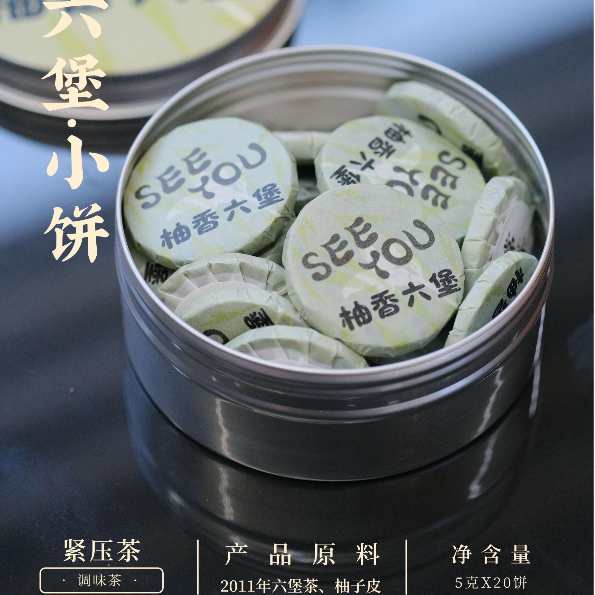 【柚香六堡】小茶饼·柚香六堡20泡装5g*20 醇和清新 小宇茶集多采