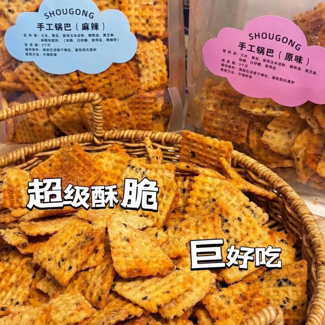 桑坡手工锅巴（原味）500g