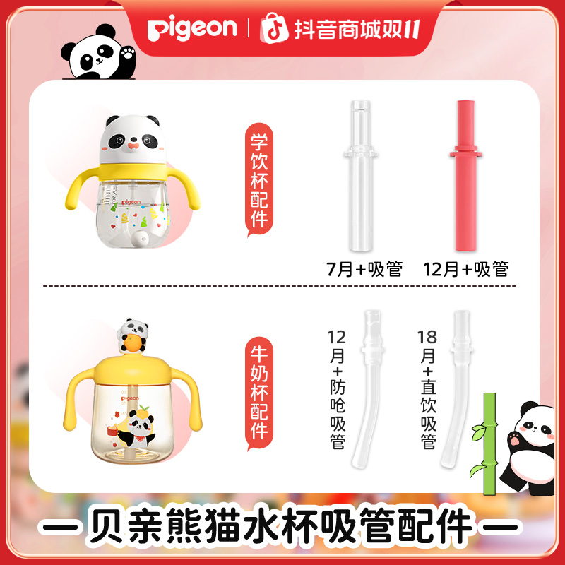 贝亲牛奶杯直饮吸管配件/熊猫水杯吸管配件替换装学饮杯防呛吸管