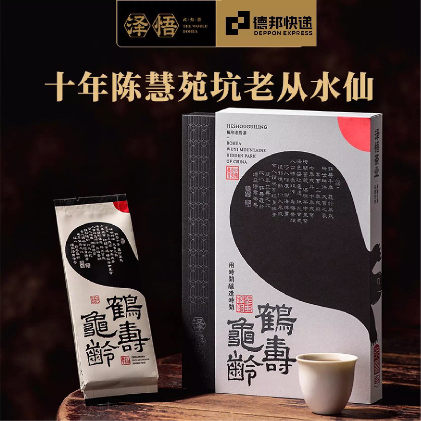 泽悟｜鹤寿龟龄老丛水仙茶叶（15g*2） 武夷岩茶