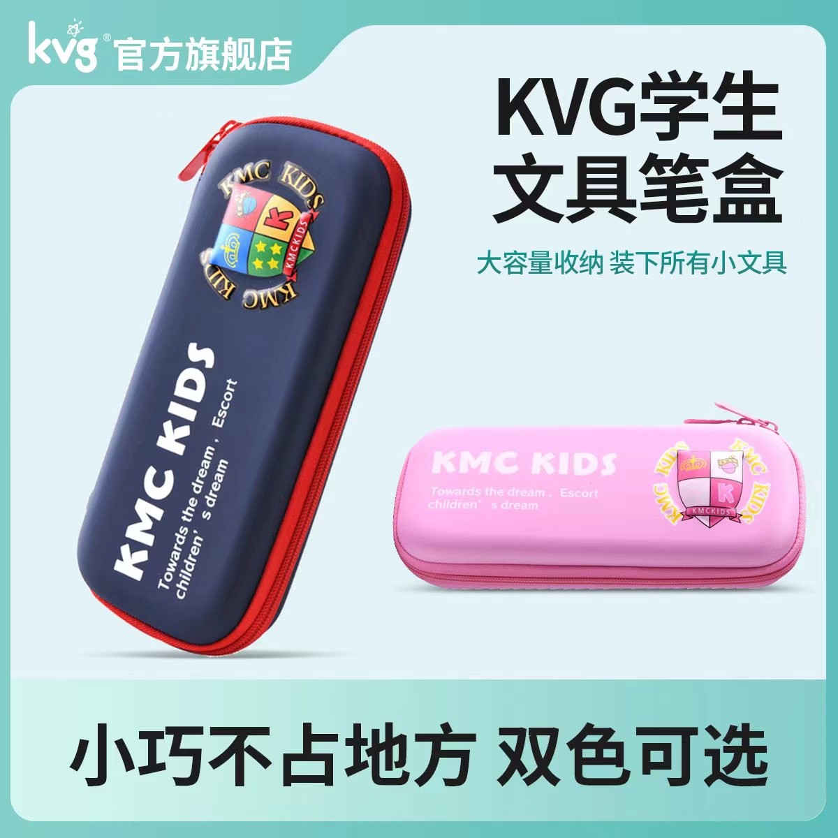 KVG英伦系列3D儿童抗摔笔盒大容量颜值整理三层大小学生1高颜值D