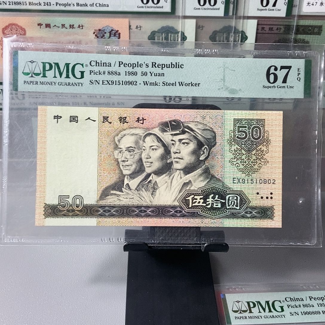 8050一张67分尾号0902