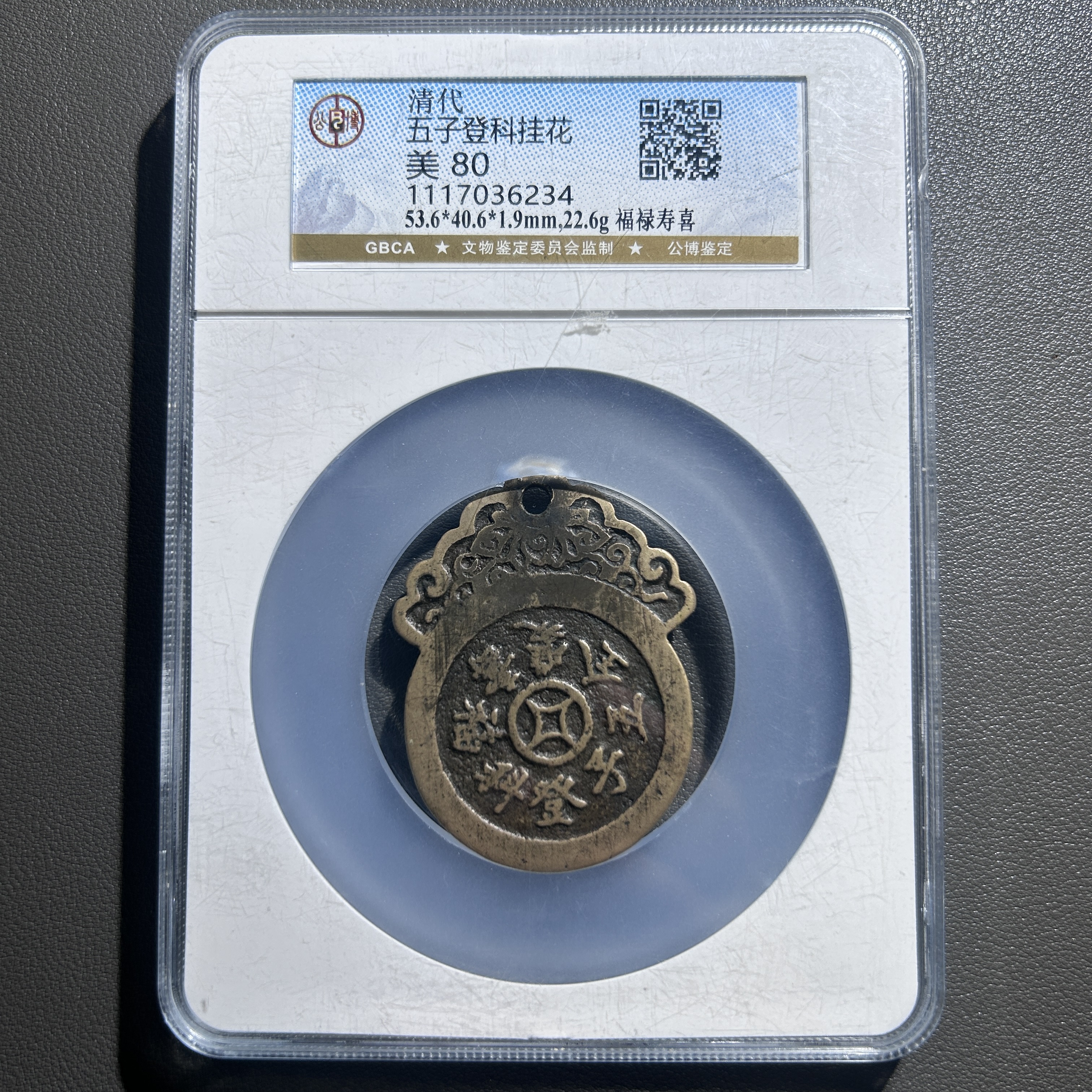 Lot 34   清代   五子登科挂花福禄寿禧  美80  