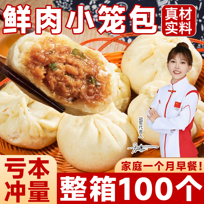 【抢！100个】鲜肉小笼包懒人速食半成品鲜肉包子儿童早餐商用蒸煎包商品图