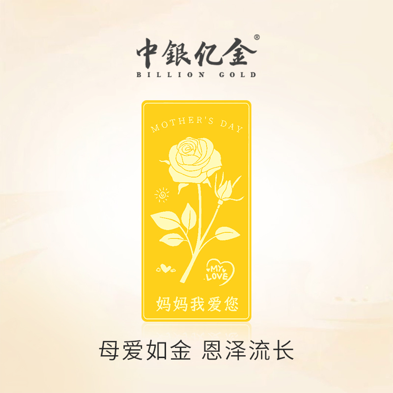 中银亿金9999母亲节快乐玫瑰花 金条5g 收藏 送礼