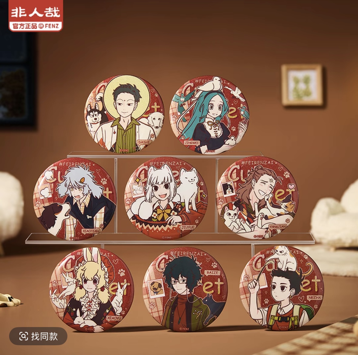 【拆盒】非人哉萌宠系列马口铁徽章盲盒