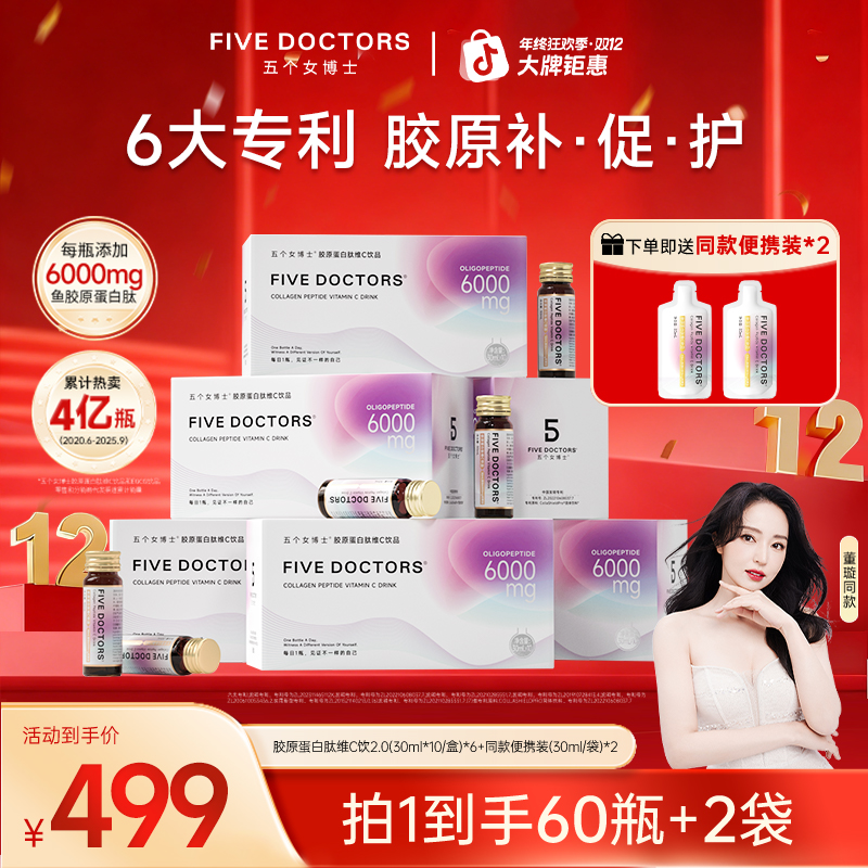 【经典肽2.0】五个女博士胶原蛋白肽维C饮2.0 30ml*10瓶/盒B