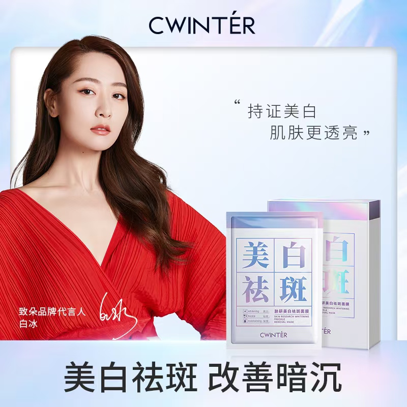 【新疆包邮】美白淡斑抗老熬夜祛黄提亮补水紧致面膜国货美妆护肤品