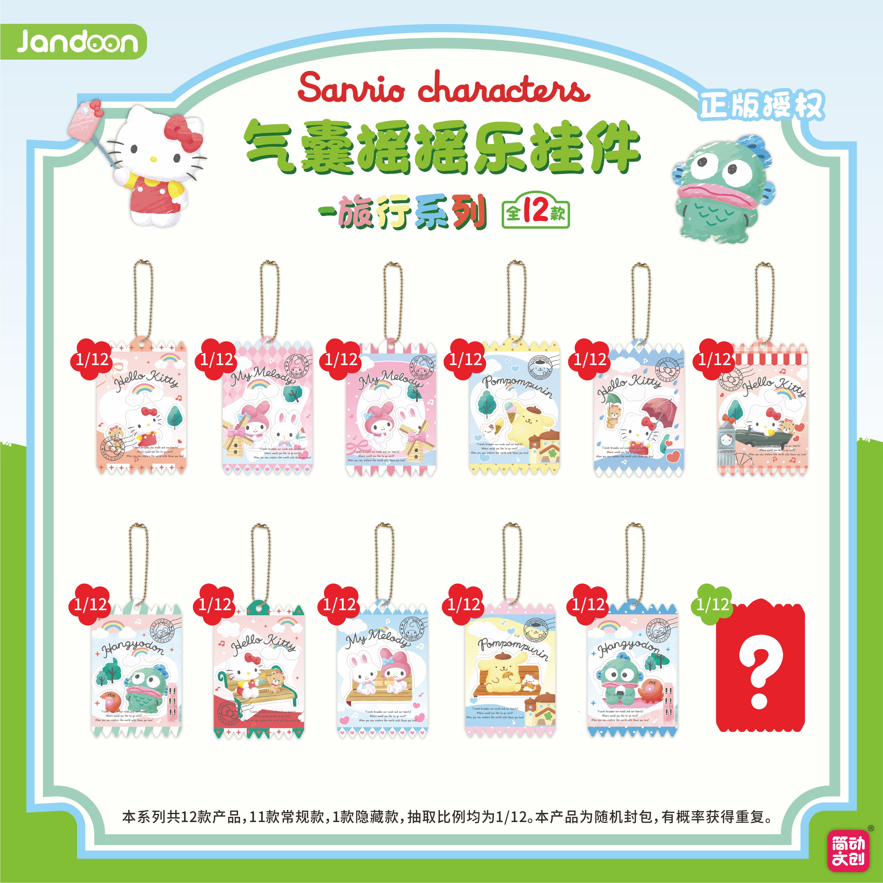 简动文创三丽鸥家族气囊摇摇乐挂件盲盒