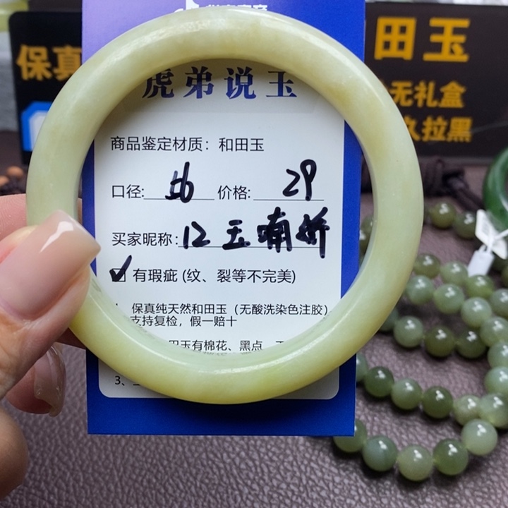 玉***娇和田玉未镶嵌手镯
