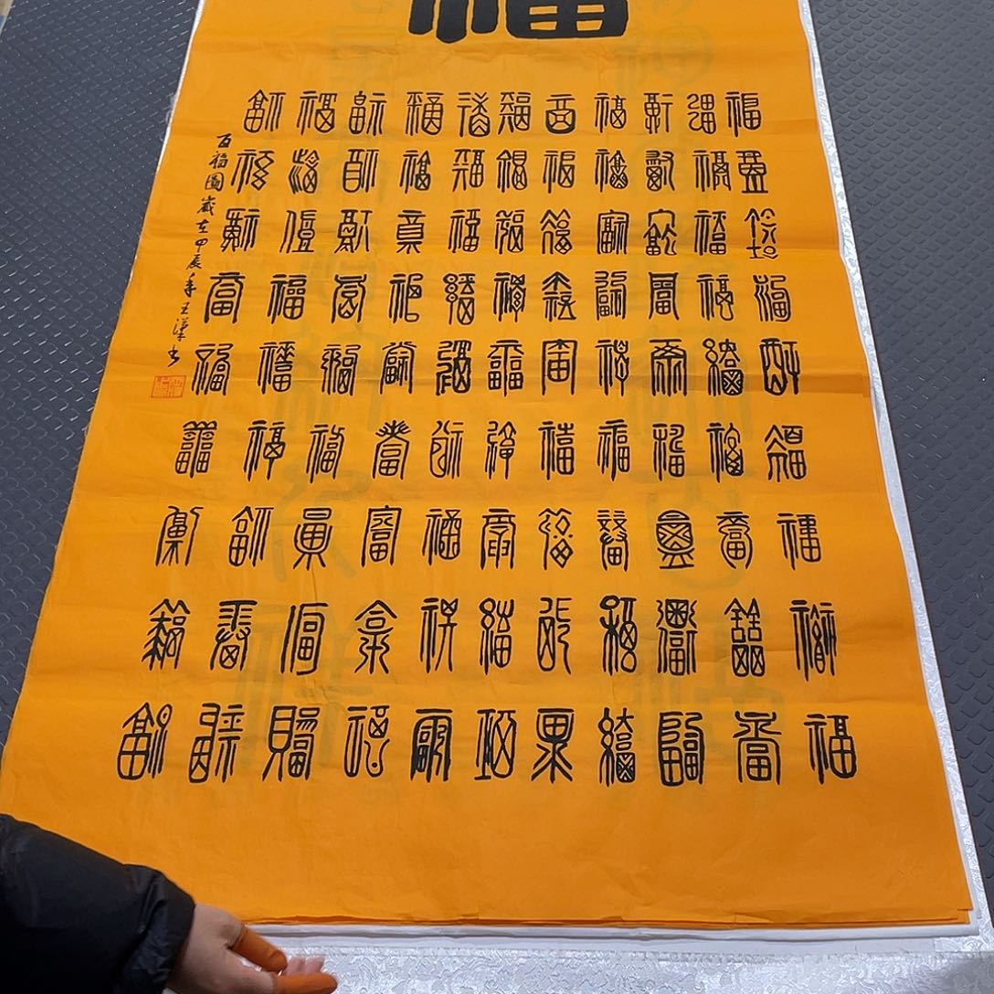 书法老师真人手写中堂