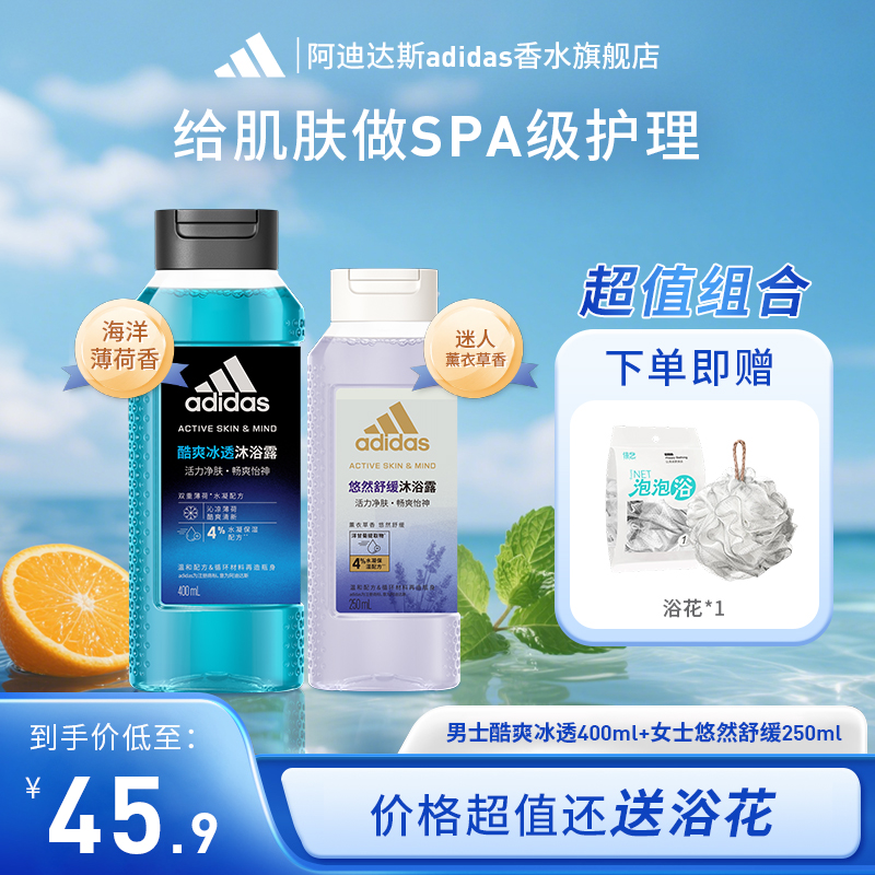 adidas/阿迪达斯【pro系列临期超值套组】沐浴露保湿护肤运动护理