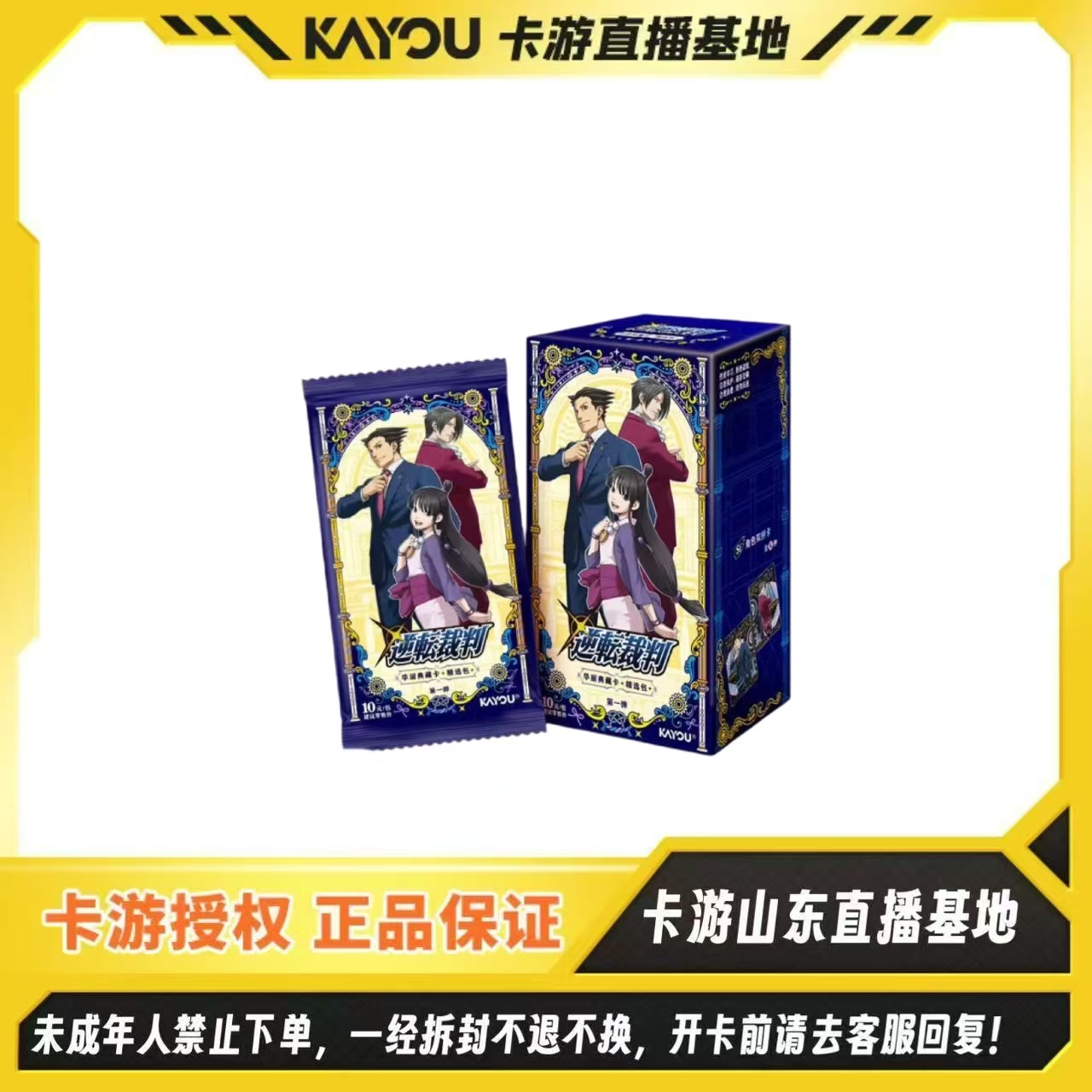 【小律师】卡游正版授权-逆转裁判-华丽典藏卡-精选包-第1弹