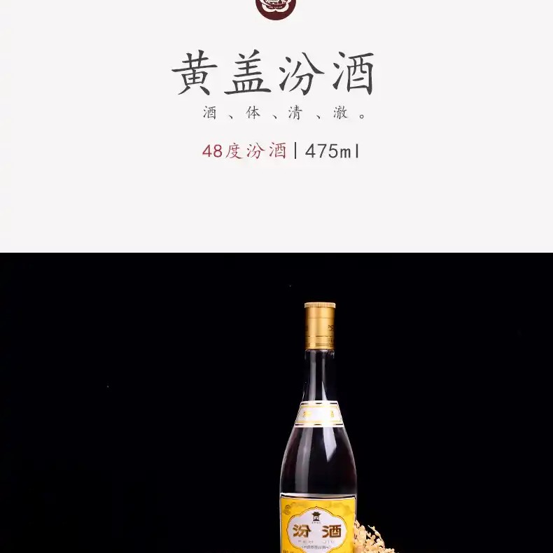 汾酒裸瓶低度汾酒（48°）