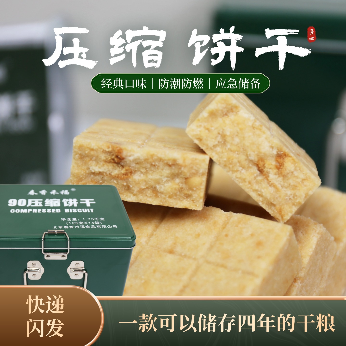 压缩饼干90压缩干粮原味饱腹代餐户外徒步