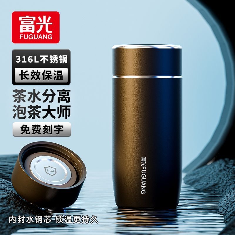 富光保温杯316L不锈钢男女士2025新款便携车载商务泡茶水杯子刻字