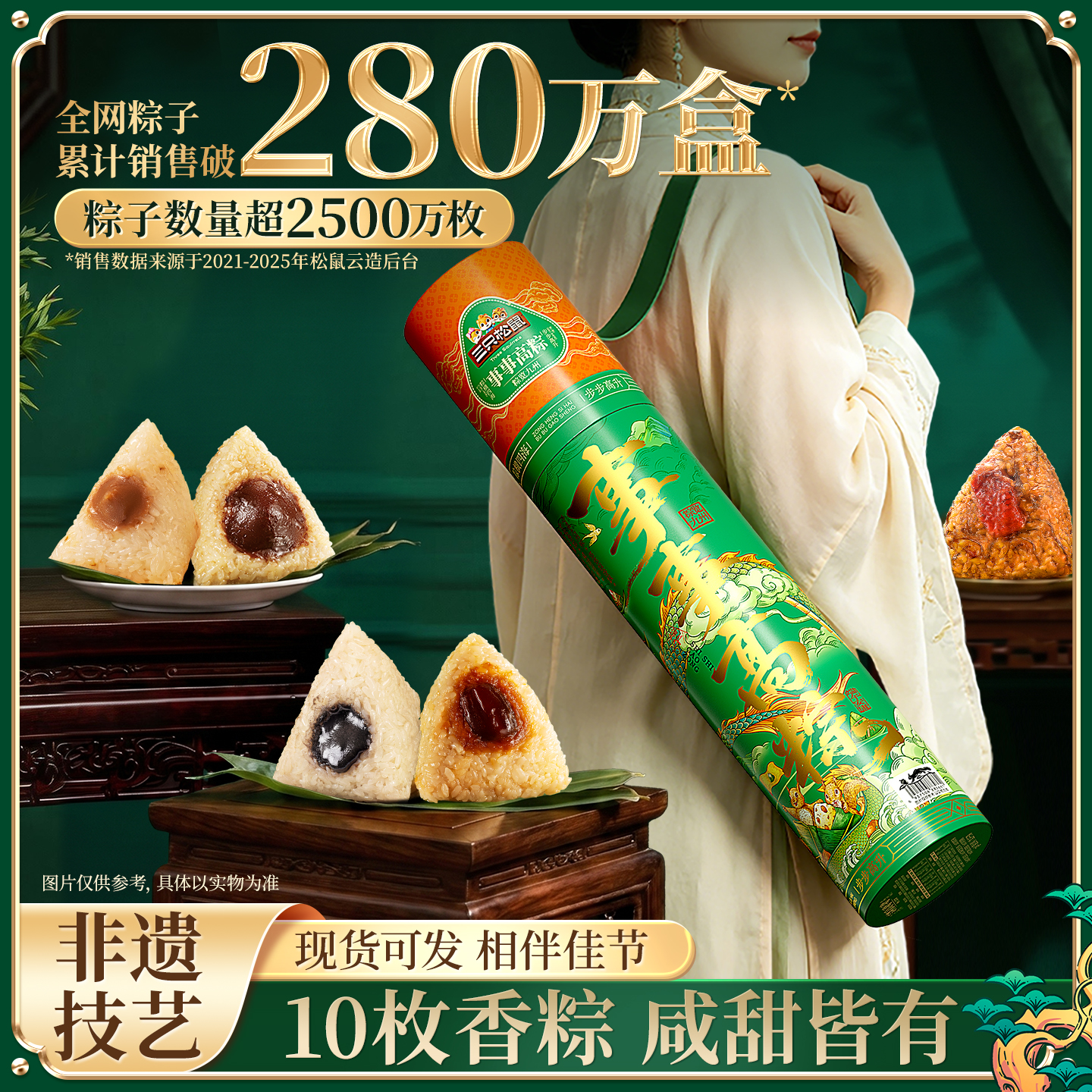 【过节送礼】三只松鼠事事高粽1000g 粽子5味10粽早餐方便速食MJ