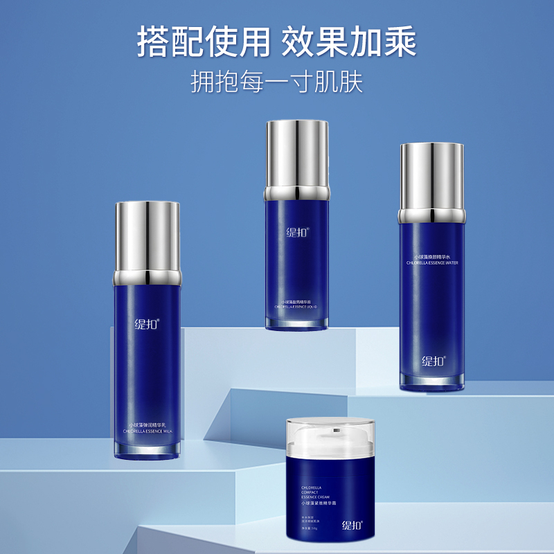 缇扣小球藻护肤四件套