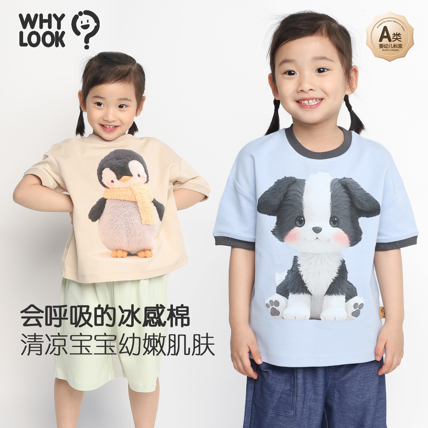 【边牧&企鹅】WHYLOOK儿童短袖T恤夏季薄款宝宝衣服外出透气凉感
