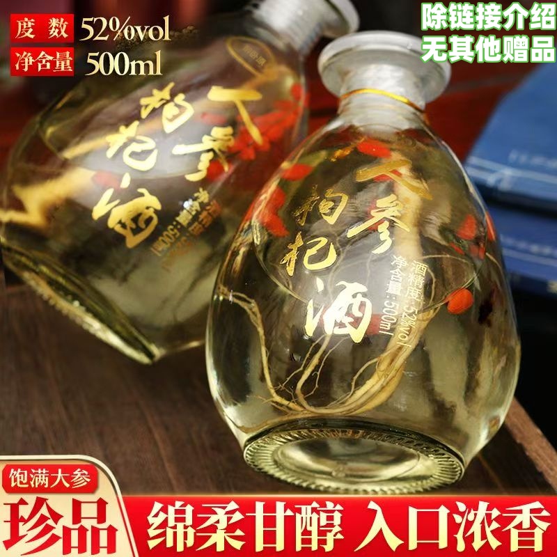 醉卧原【主播补贴】人参枸杞酒白酒500毫升52度【简装发货】52度