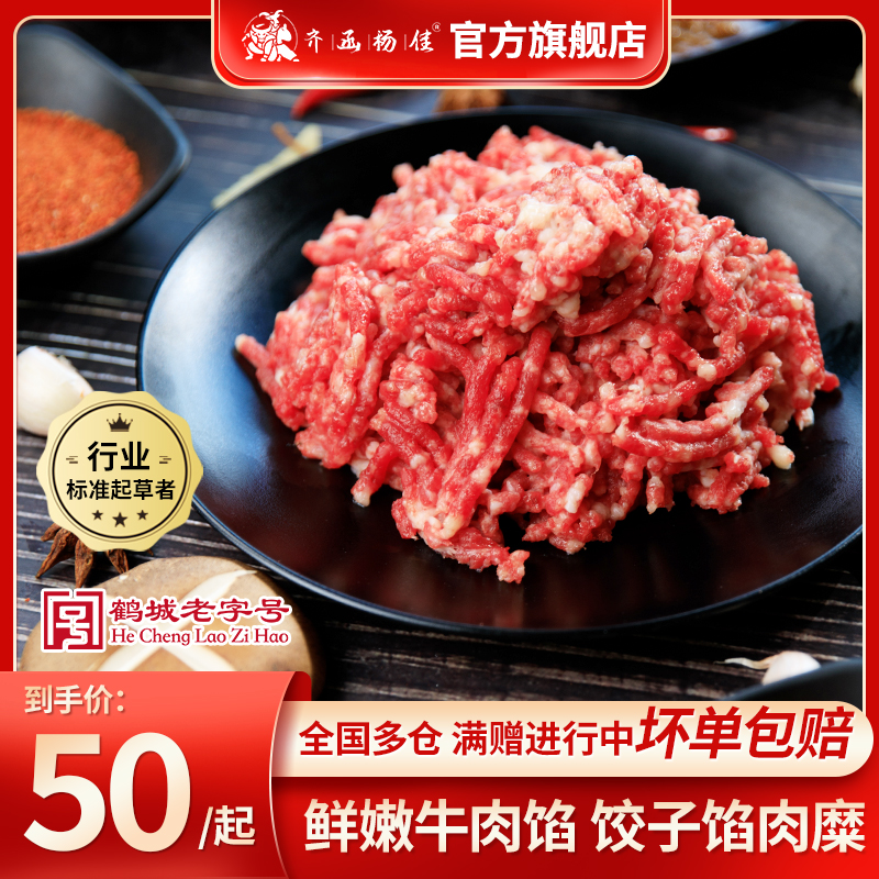 齐函杨佳齐齐哈尔鲜嫩牛肉馅新鲜饺子馅肉糜无添加真空1000g包邮