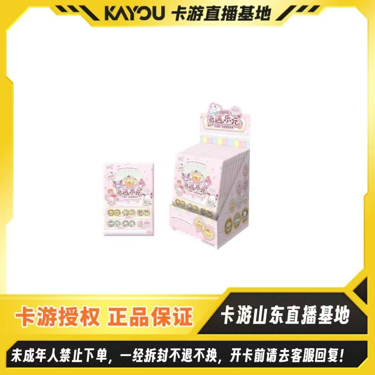 【许愿】卡游正版授权-三丽鸥家族-双面糖果徽章-缤纷茶歇