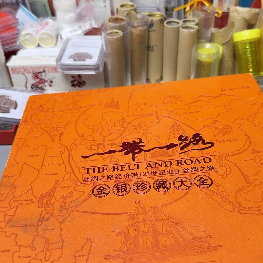 一带一路金银套装皮瑕疵