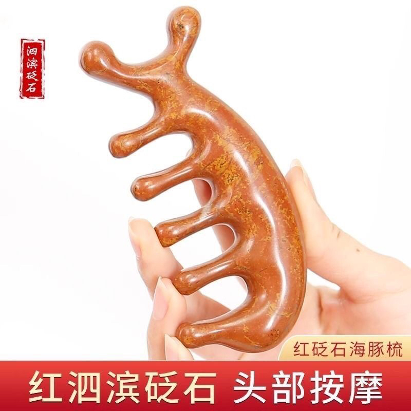 圣地红砭石海豚按摩头疗梳工具家用按摩器梳子齿梳刮痧正宗疏通