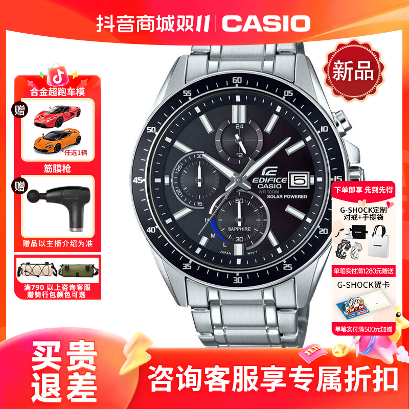 【保价双十一】卡西欧手表太阳能蓝宝石镜面潮商务男士腕表EFS-S510