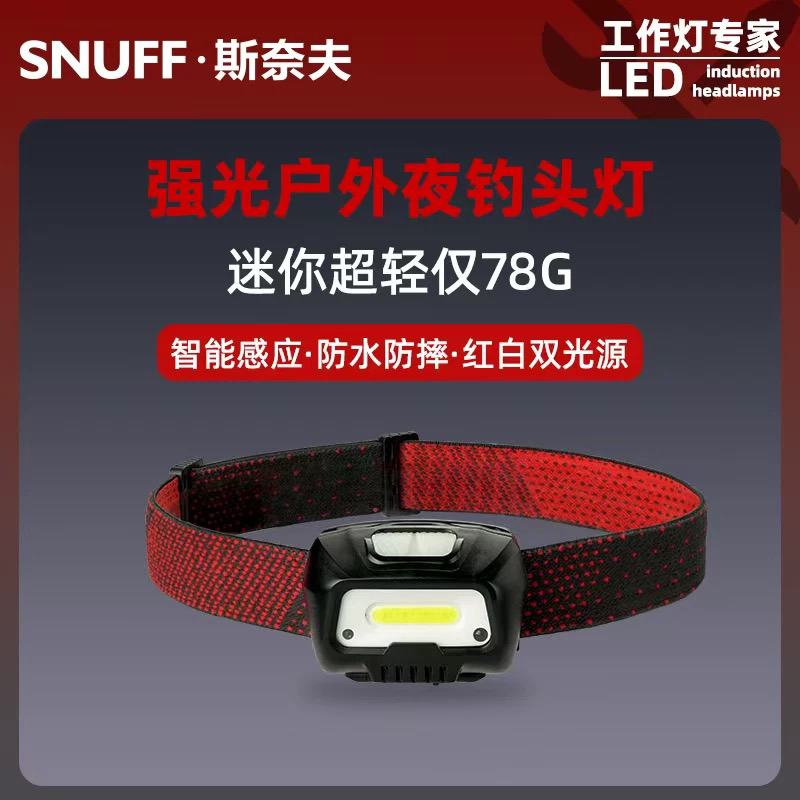 斯奈夫头灯2024新款强光超亮超长续航夜钓鱼专用充电锂电池照明灯