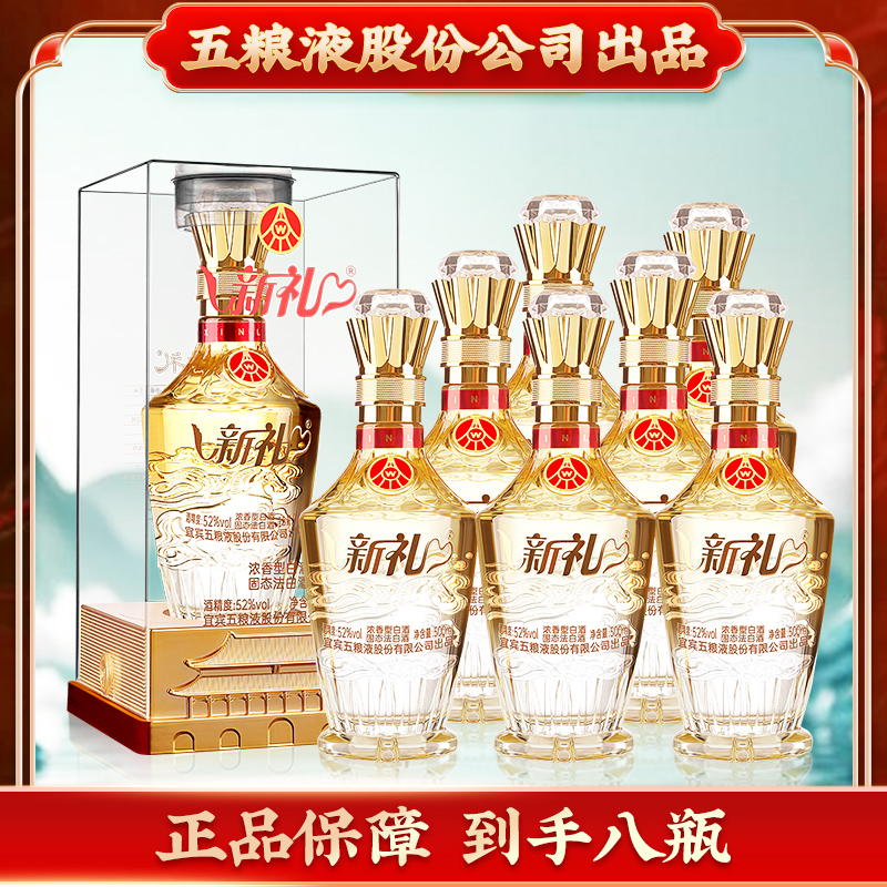 五粮液股份公司出品 新礼佳酿水晶 浓香型白酒 XRG52度500ml*8
