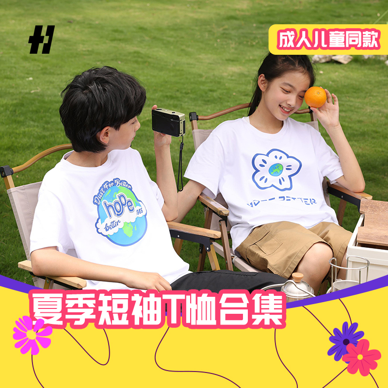 HOPEBETTER 运动休闲百搭简约成人/儿童圆领棉短袖合集男女情侣款
