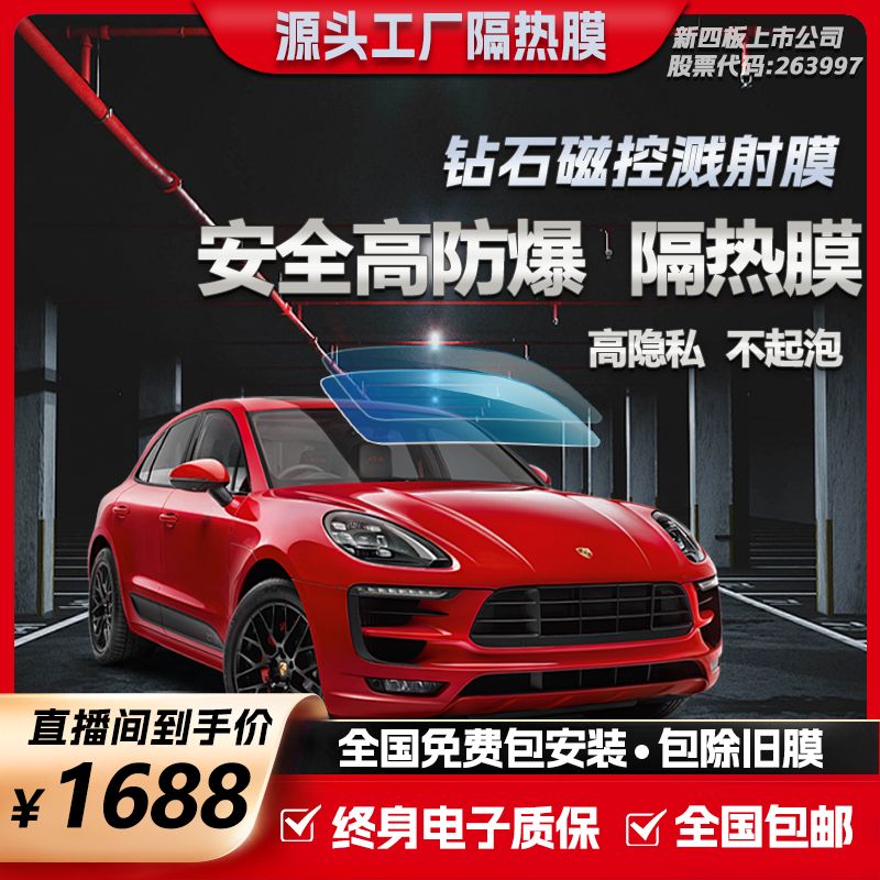 【钻石系列】源头工厂隔热防爆汽车膜隔热防窥车玻璃贴膜