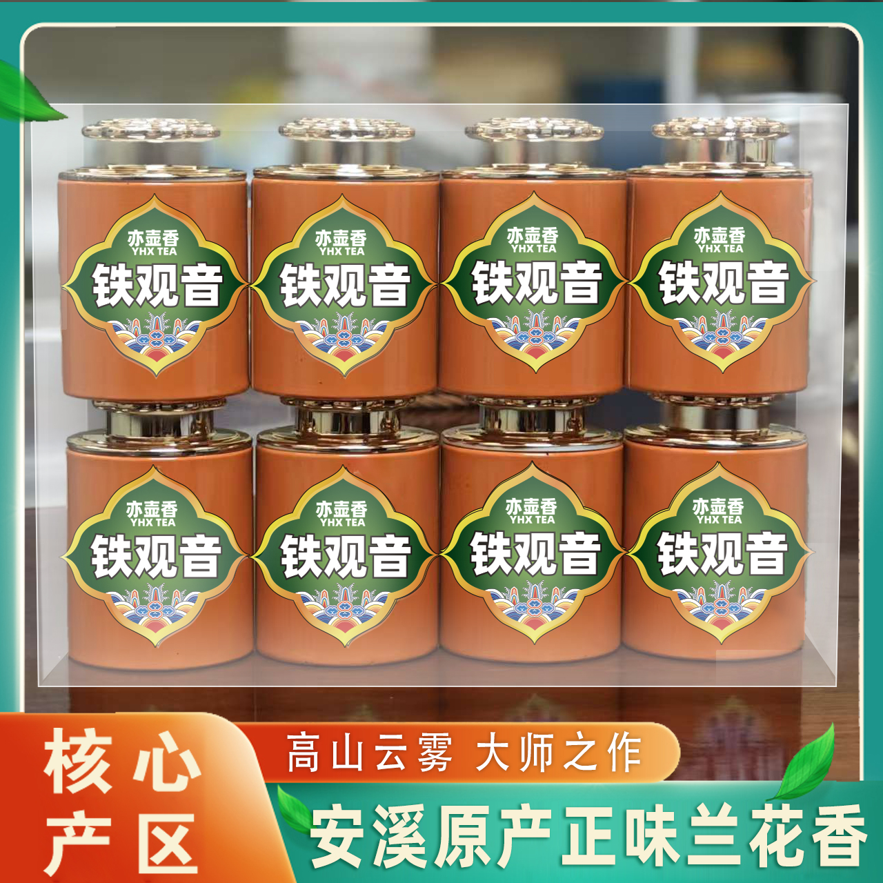 安溪铁观音-莲花罐-正味兰花香铁观音 正味兰花香铁观音无礼盒