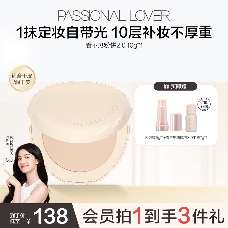 【卢昱晓同款】PL番红限定粉饼看不见蹭不掉粉饼遮瑕油皮定妆持妆