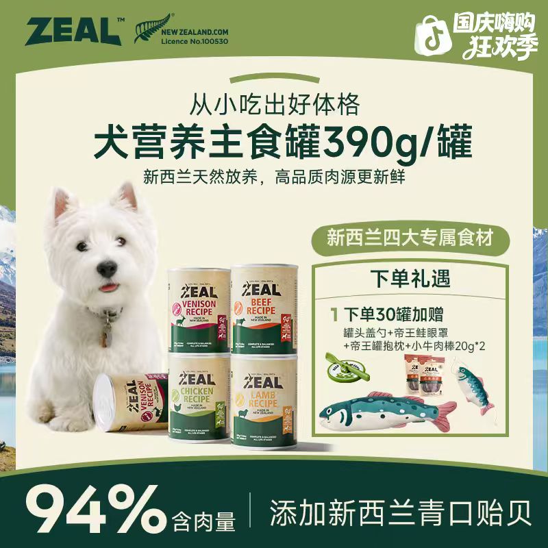 ZEAL【国庆嗨购节】狗主食罐头390g天然主粮进口营养高蛋白优质