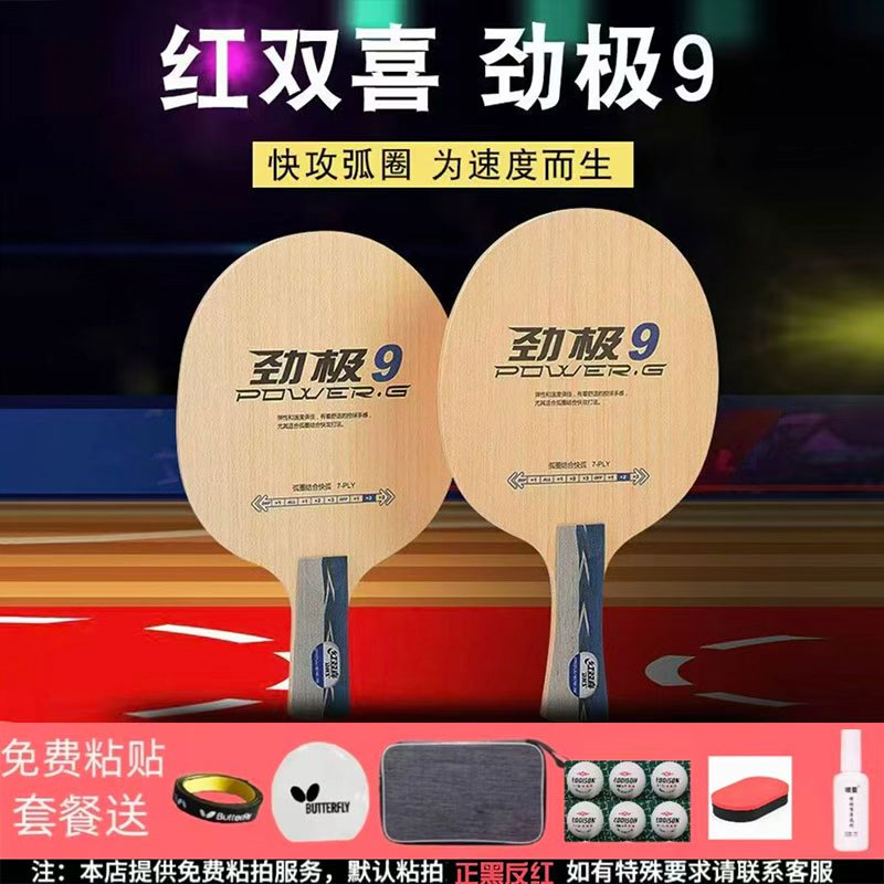 劲极9乒乓底板七层纯木工艺加强弹性底劲强快攻弧圈入门进阶升级