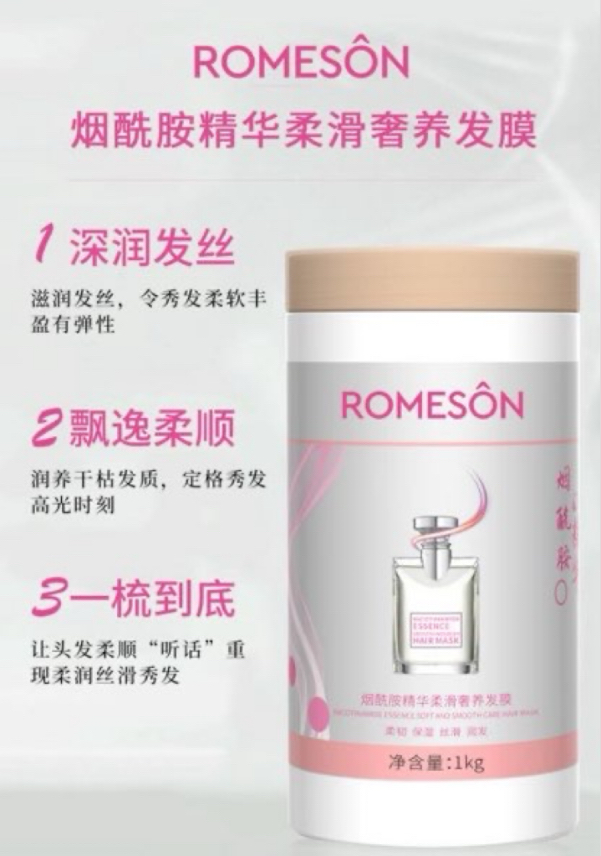 罗美诗烟酰胺精华柔滑奢养发膜发膜推荐